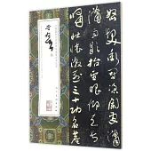 中國最具代表性碑帖臨摹范本叢書：於右任卷