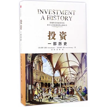 投資：一部歷史