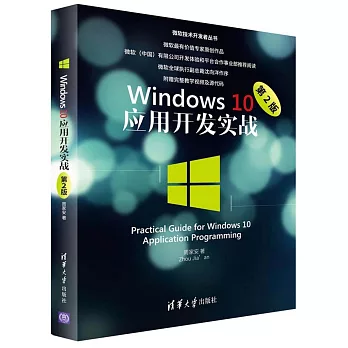 Windows 10應用開發實戰（第2版）