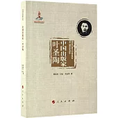 中國出版家·葉聖陶