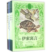 世界兒童文學名著典藏(全10冊)