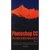 Photoshop CC風光攝影後期處理核心技法