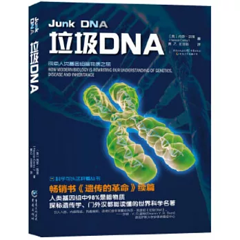 垃圾DNA