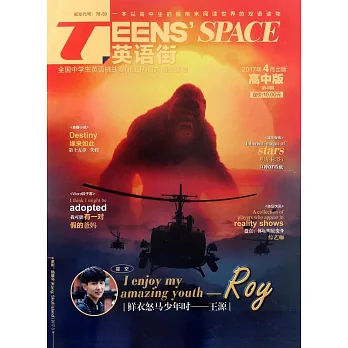 Teens』Space英語街（高中版）2017年第4輯