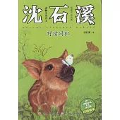動物小說大王沈石溪·注音讀本：野豬囚犯