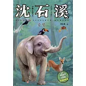 動物小說大王沈石溪·注音讀本：象警