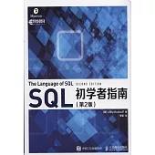 SQL初學者指南(第2版)