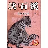 動物小說大王沈石溪·注音讀本：花面母靈貓