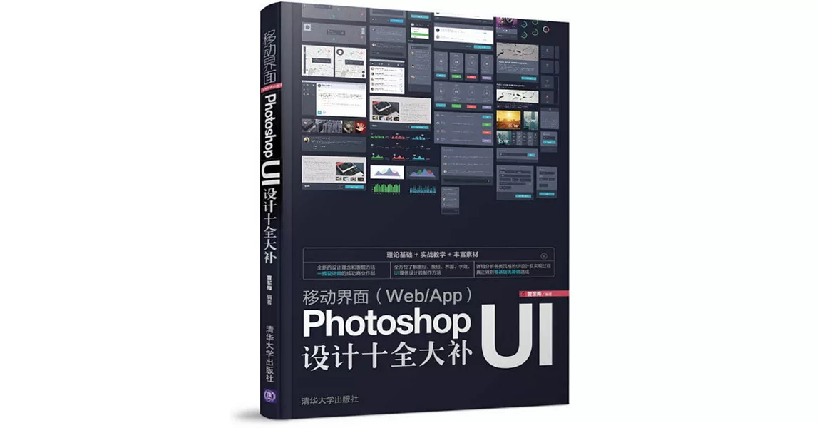 移動界面（Web/App)Photoshop UI設計十全大補 | 拾書所