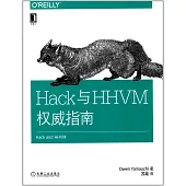 Hack與HHVM權威指南