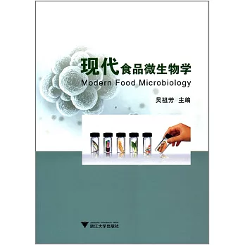 現代食品微生物學