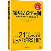 領導力21法則