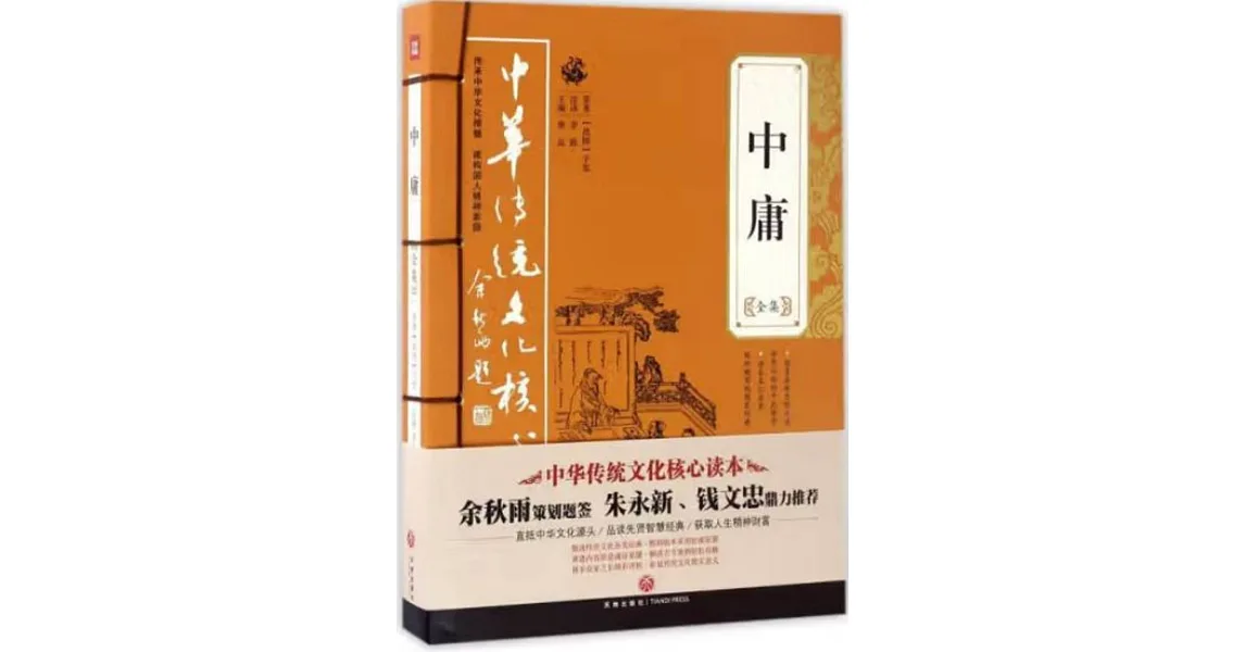 博客來-中庸全集