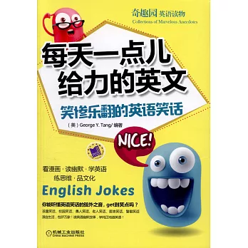 每天一點兒給力的英文：笑慘樂翻的英語笑話