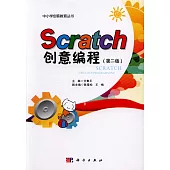 Scratch創意編程(第二版)
