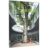 日本新建築：幼兒園建築設計