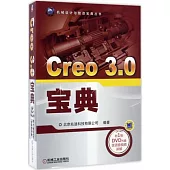 Creo 3.0寶典