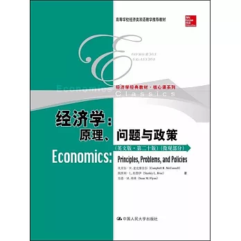 經濟學：原理、問題與政策（英文版·第二十版）（微觀部分）