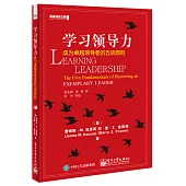 學習領導力：成為卓越領導者的五項原則