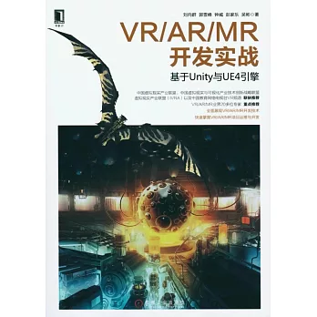 VR/AR/MR開發實戰——基於Unity與UE4引擎