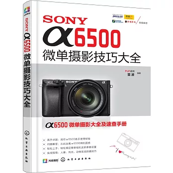 SONY  6500微單攝影技巧大全