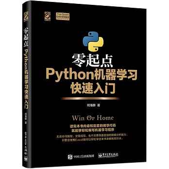 零起點Python機器學習快速入門