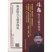陳鑫陳氏太極拳圖說(全四冊)