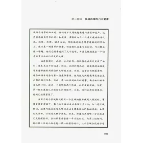 博客來 如何做好一個決策 斯坦福商業決策課