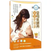 全母乳喂養寶寶更健康