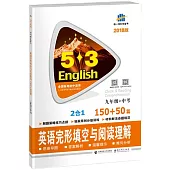 2018版5·3英語：英語完形填空與閱讀理解150+50篇.九年級+中考