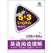 2018版5·3英語：英語閱讀理解150+50篇.高二