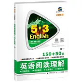 2018版5·3英語：英語閱讀理解150+50篇.高一