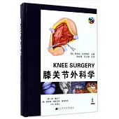 膝關節外科學