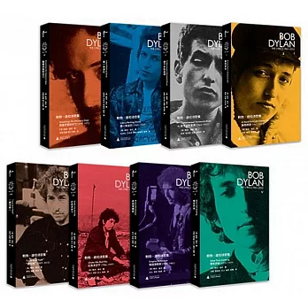 鮑勃·迪倫詩歌集：1961-2012（全八冊漢英對照）