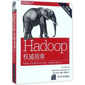 Hadoop權威指南