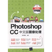 Photoshop CC中文版圖像處理