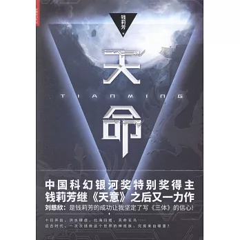 博客來-天命