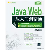 Java Web從入門到精通(第2版)
