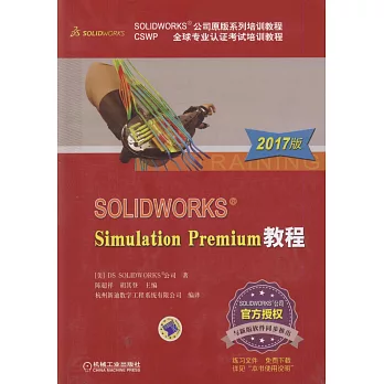 SOLIDWORKS Simulation Premium教程（2017版）