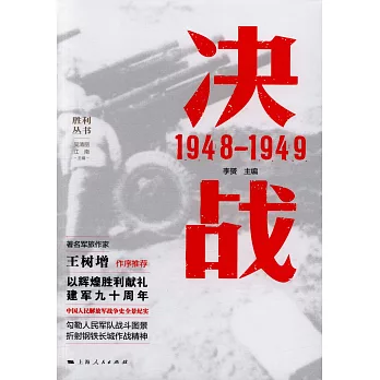 決戰：1948-1949