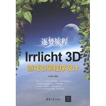 Irrlicht 3D游戲引擎程序設計