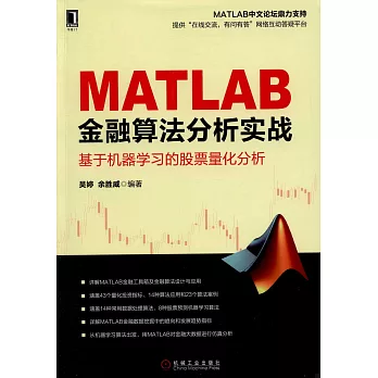 MATLAB金融算法分析實戰-基於機器學習的股票量化分析