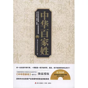 博客來 中華百家姓 博客來 中華百家姓