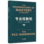 專業級教練(PCC)認證手冊