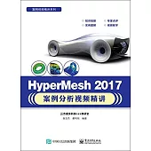 HyperMesh 2017案例分析視頻精講