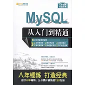 MySQL從入門到精通