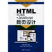 HTML+CSS+JavaScript網頁設計