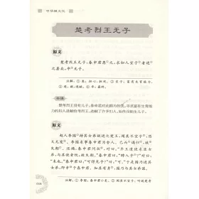 博客來 戰國爭雄 戰國策 選讀 博客來 戰國爭雄 戰國策 選讀