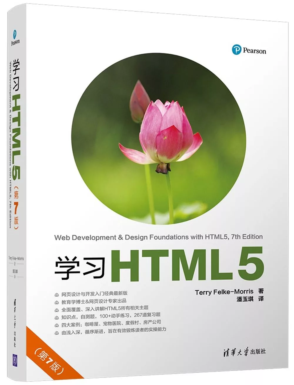 學習HTML5(第7版)