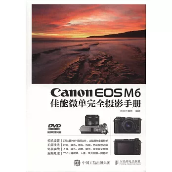 Canon EOS M6佳能微單完全攝影手冊